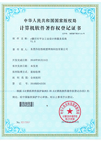 e鍵打印的計算機軟件著作權證書1