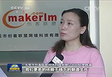 央視第一次采訪報道——【年中經濟觀察】探討“互聯網+”新模式